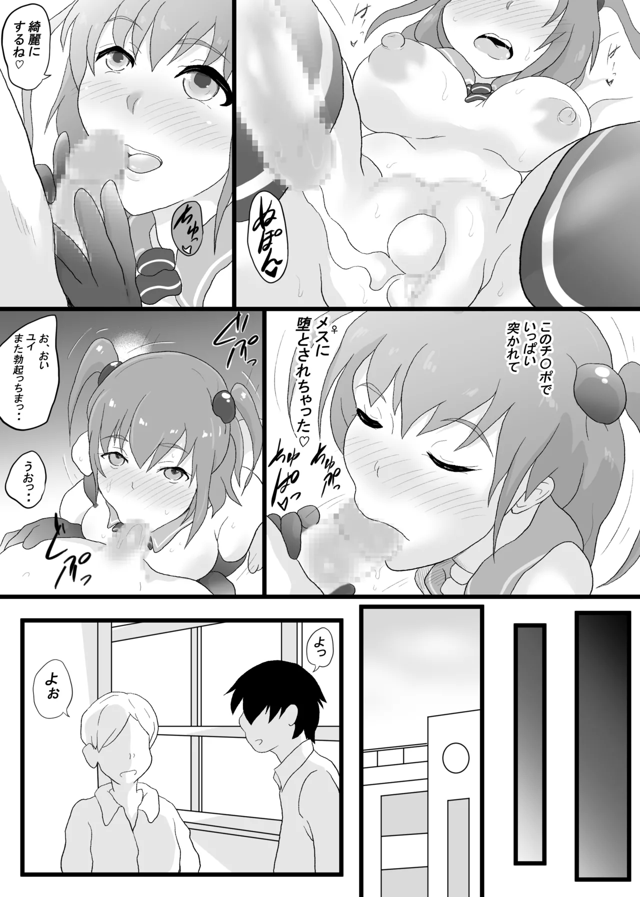 VR Game de Onna Chara o Erandara 2 - Page 37
