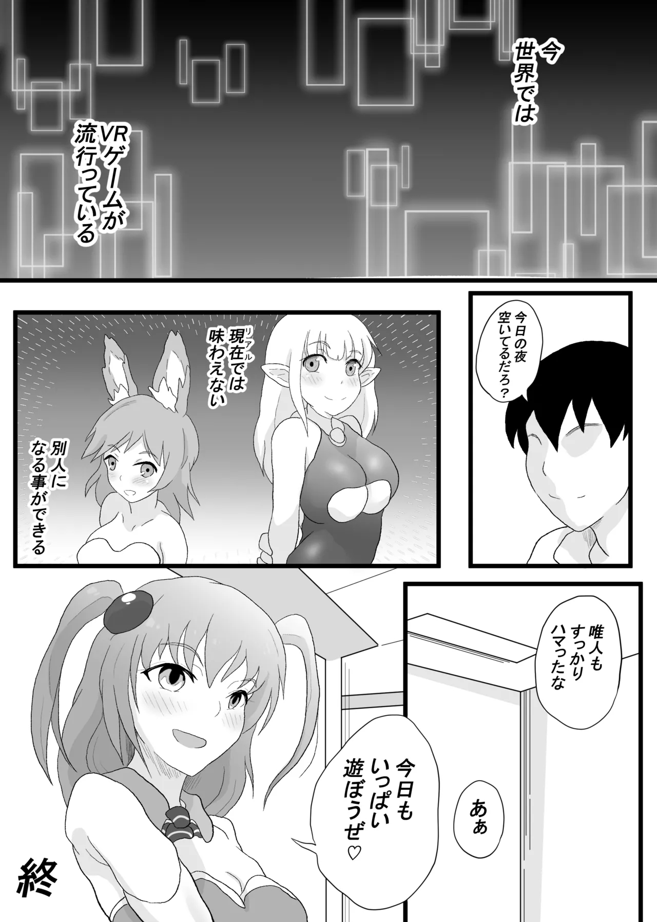 VR Game de Onna Chara o Erandara 2 - Page 38