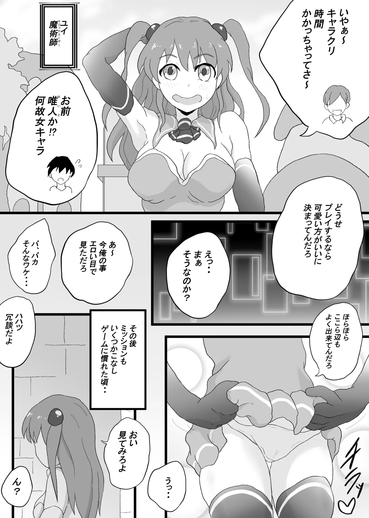 VR Game de Onna Chara o Erandara 2 - Page 4