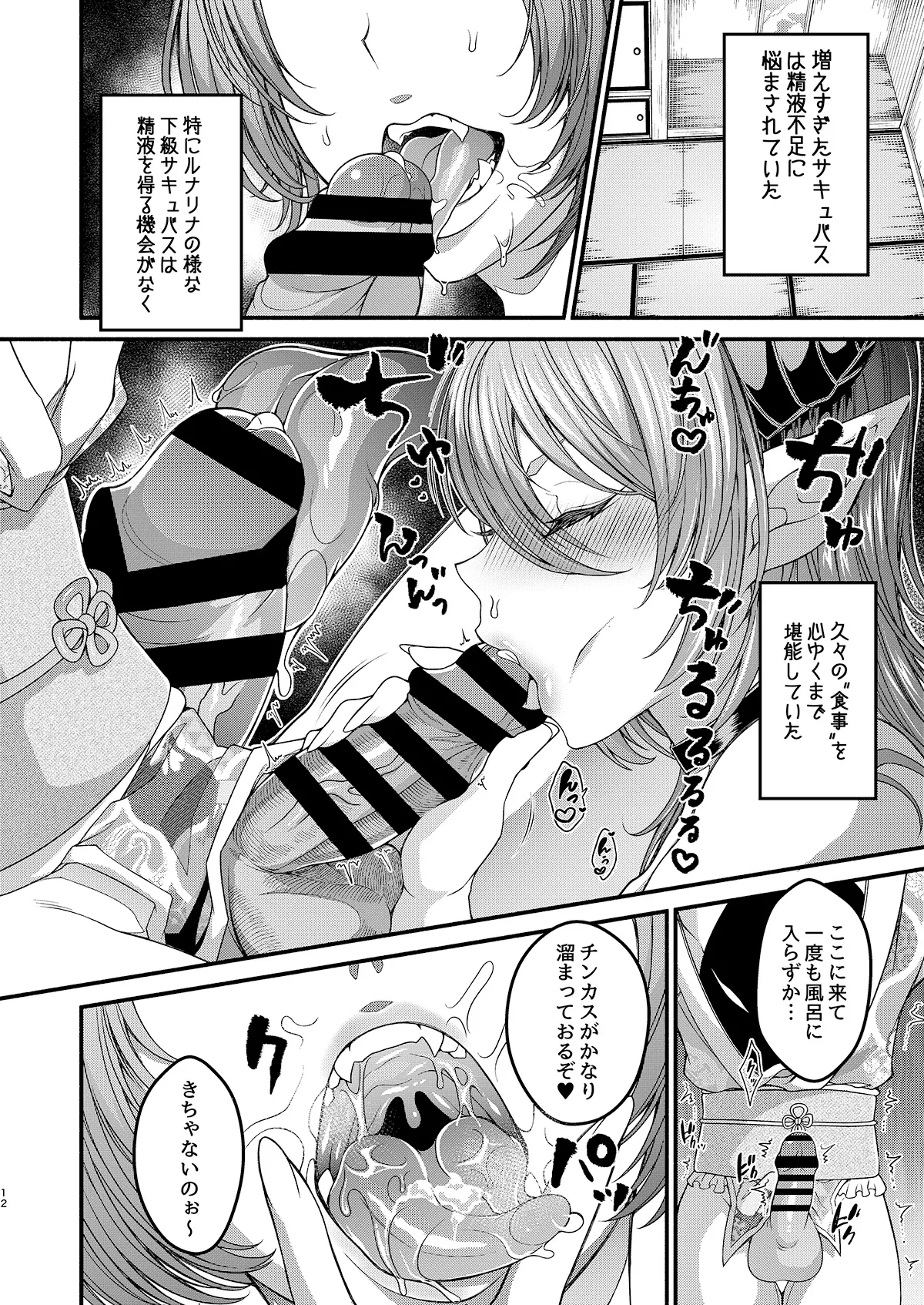Josou Sennyuu Shippai!! - Page 12