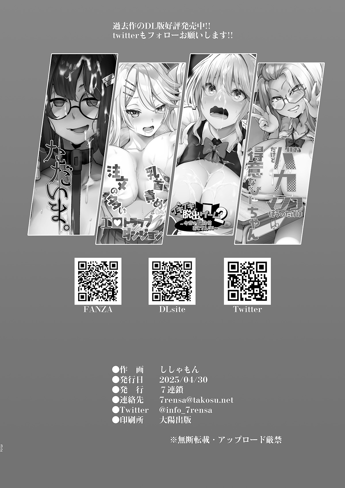 Josou Sennyuu Shippai!! - Page 32