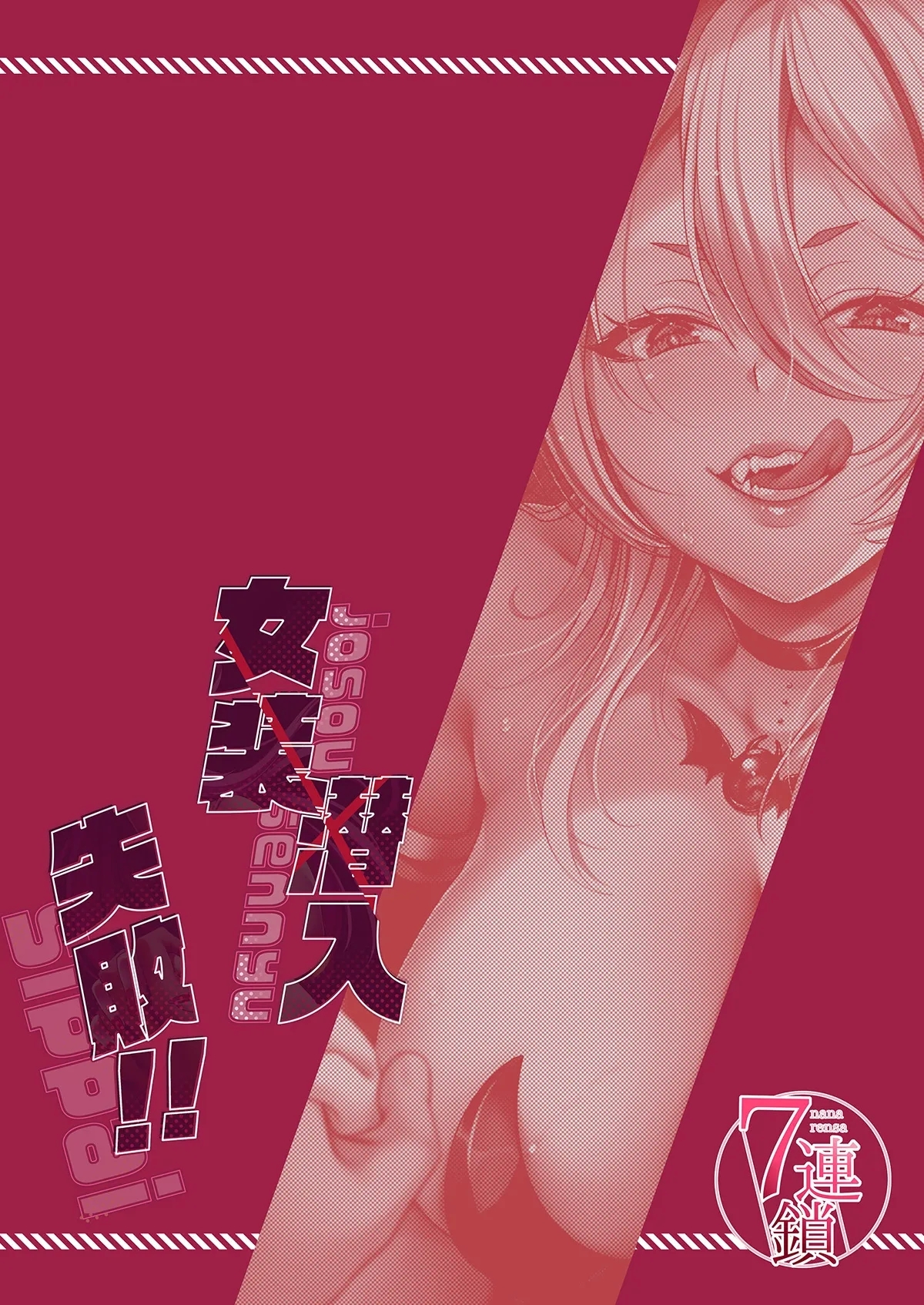 Josou Sennyuu Shippai!! - Page 34