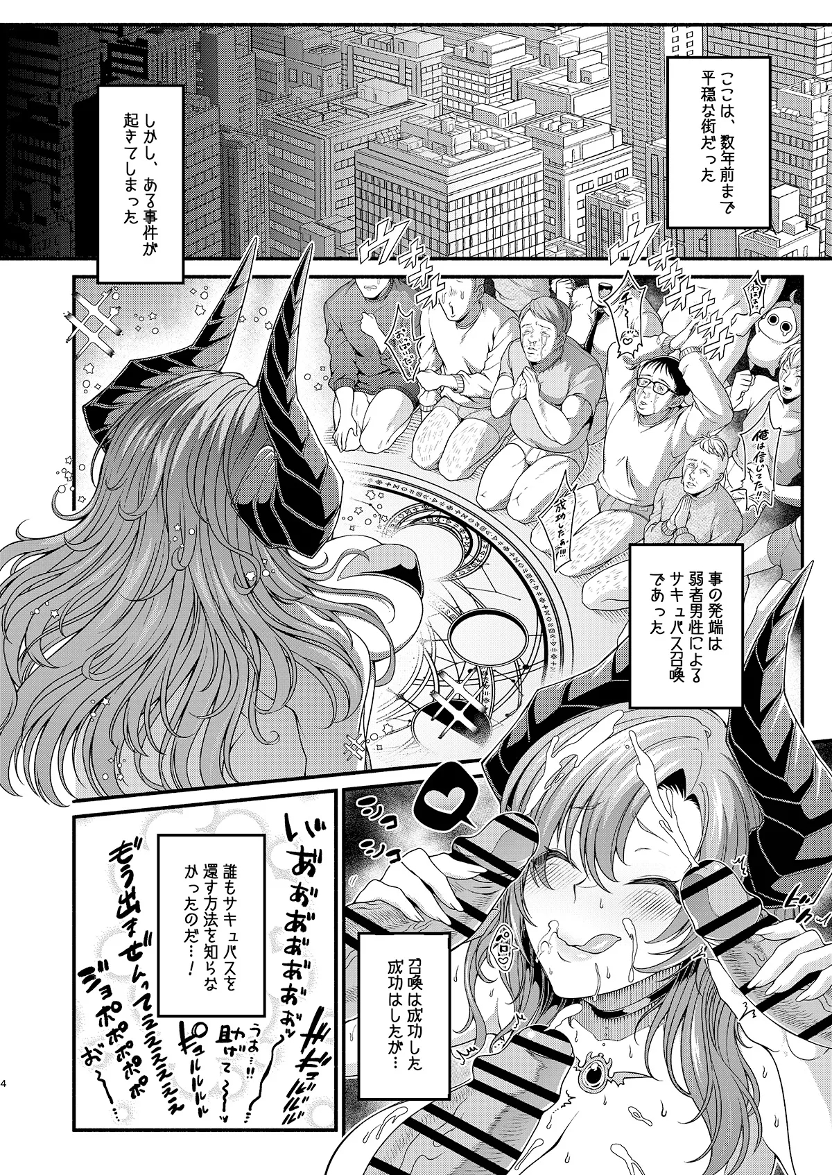 Josou Sennyuu Shippai!! - Page 4