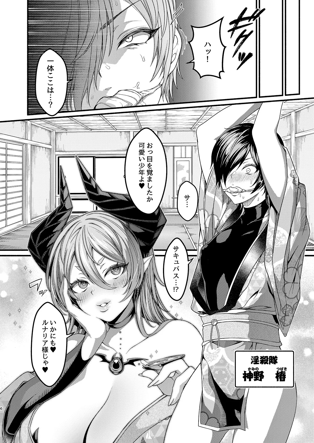 Josou Sennyuu Shippai!! - Page 6