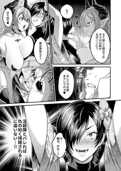 Josou Sennyuu Shippai!! 7