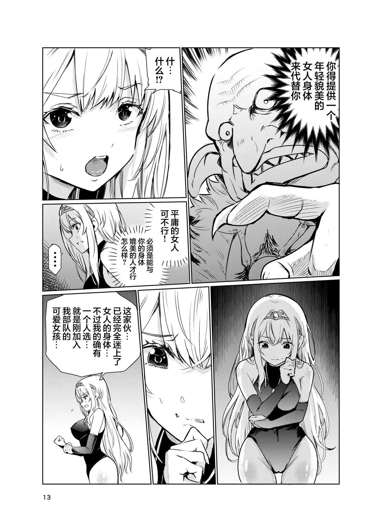 Kyouran no Toubatsu Hime Daria 3 - Page 12