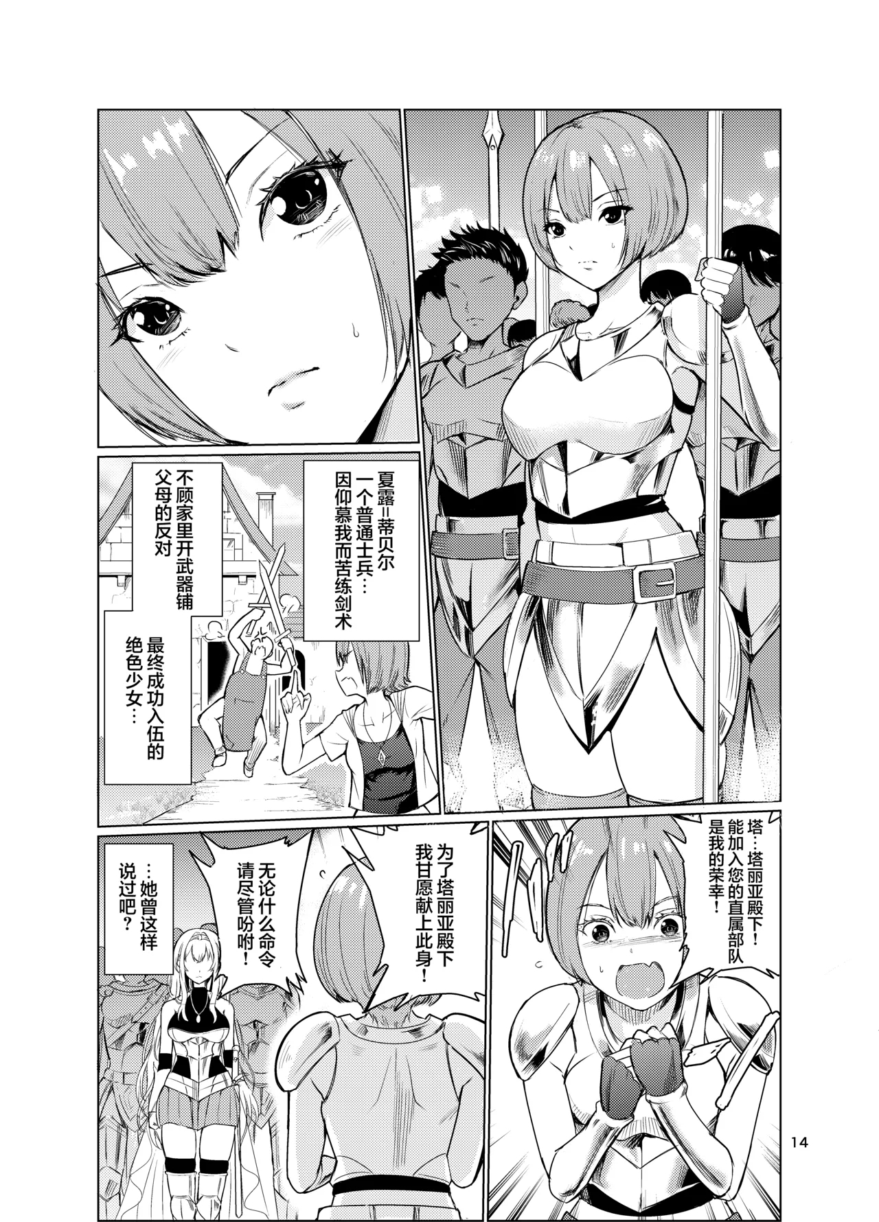 Kyouran no Toubatsu Hime Daria 3 - Page 13