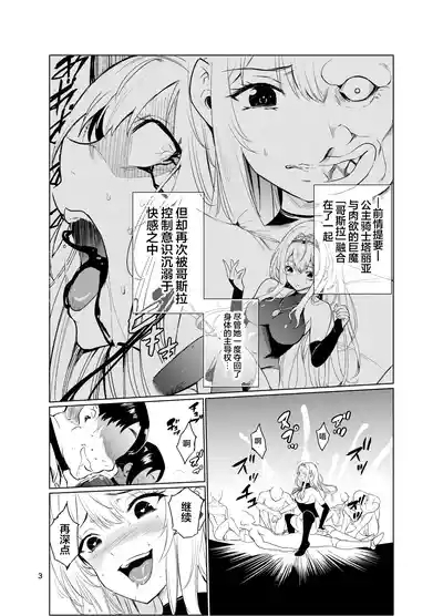 Kyouran no Toubatsu Hime Daria 3 2