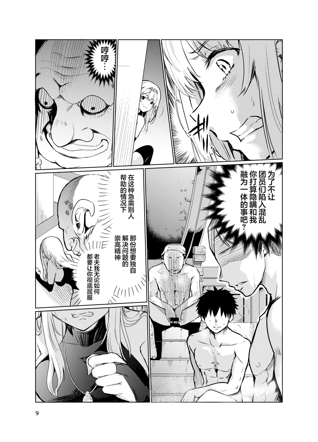 Kyouran no Toubatsu Hime Daria 3 - Page 8