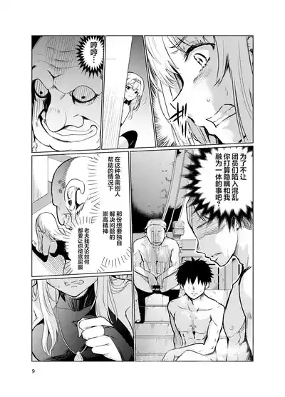 Kyouran no Toubatsu Hime Daria 3 8
