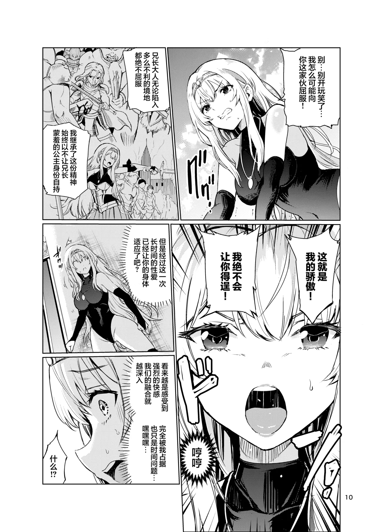 Kyouran no Toubatsu Hime Daria 3 - Page 9