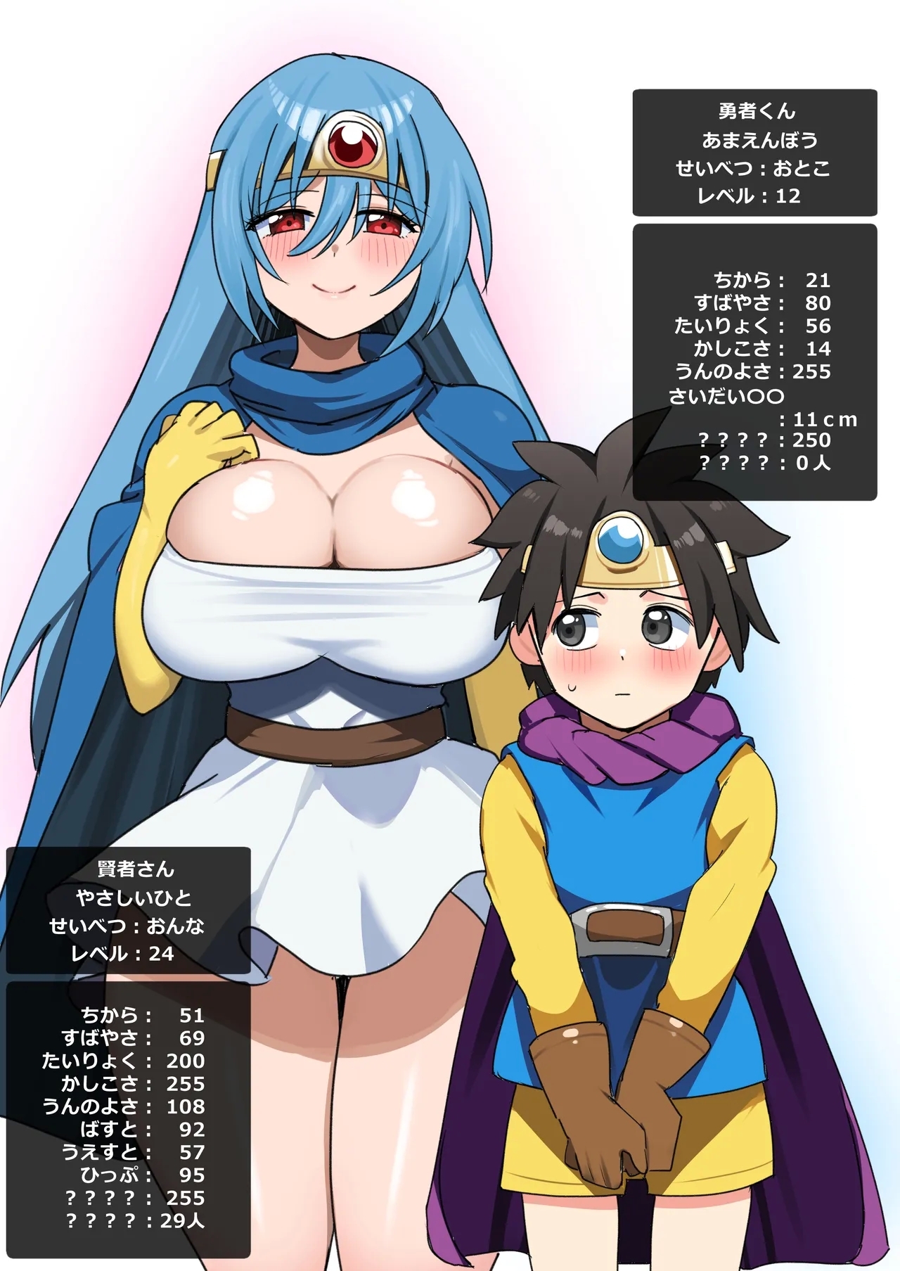 [ダークネス社 (ダークネスゆま)] やさしくおしえて！賢者さん (ドラゴンクエストIII) - Hentaiaz.com - 2