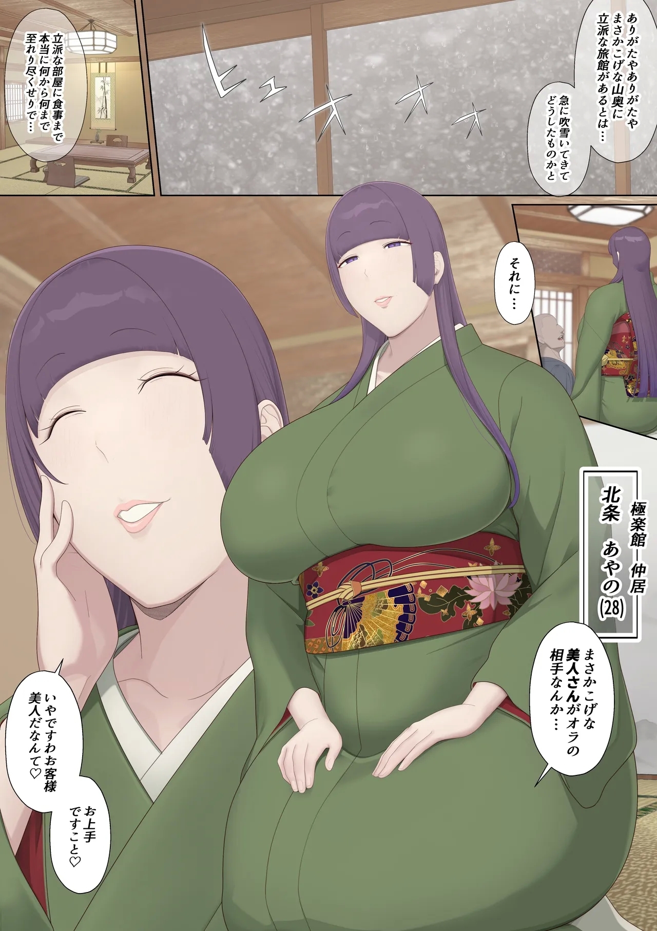 Youkoso Gokurakukan e - Page 2