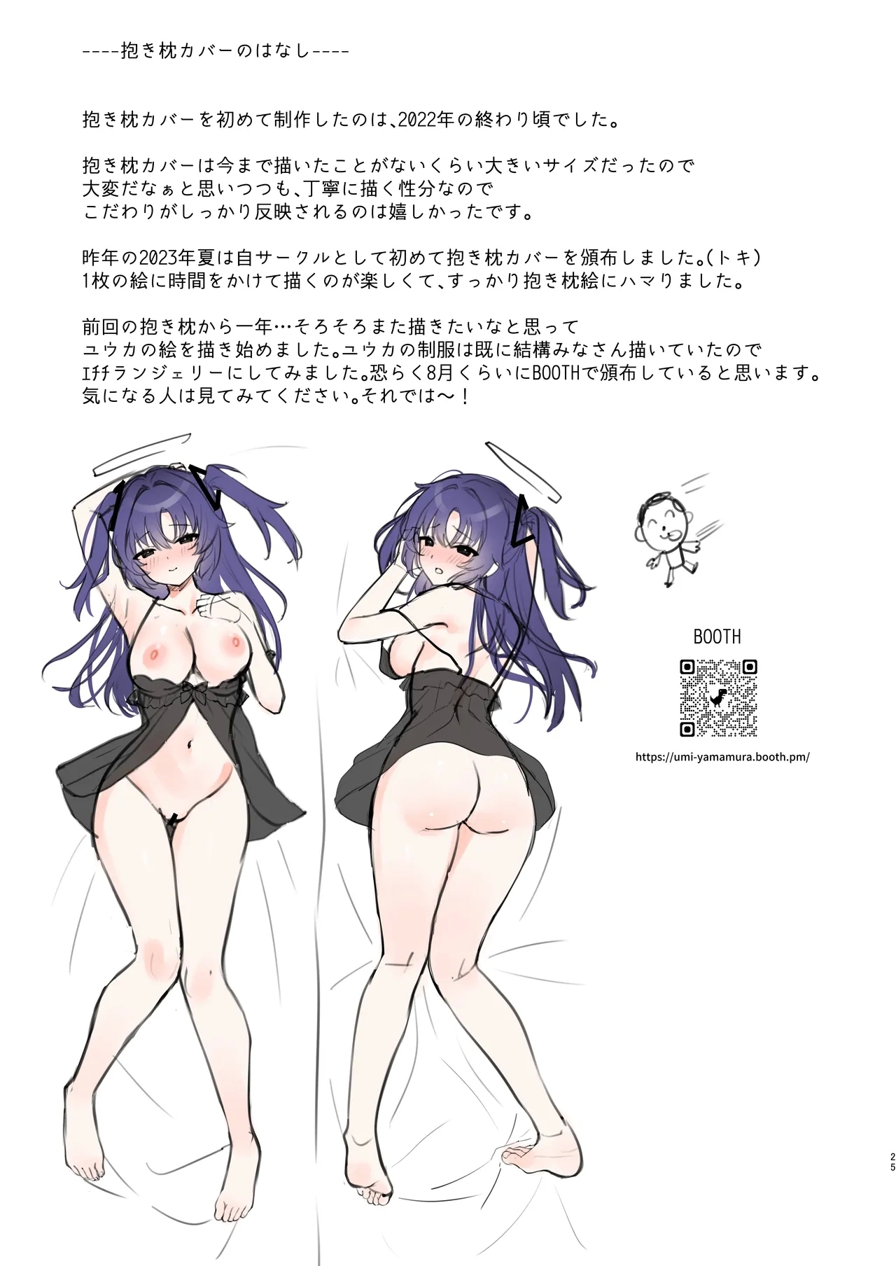 Yuuka to Icha Love - Page 25