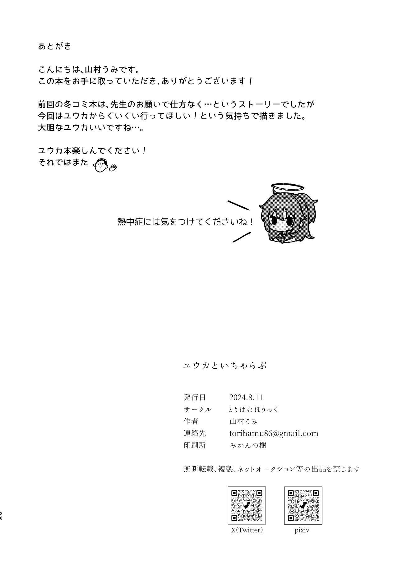 Yuuka to Icha Love - Page 26