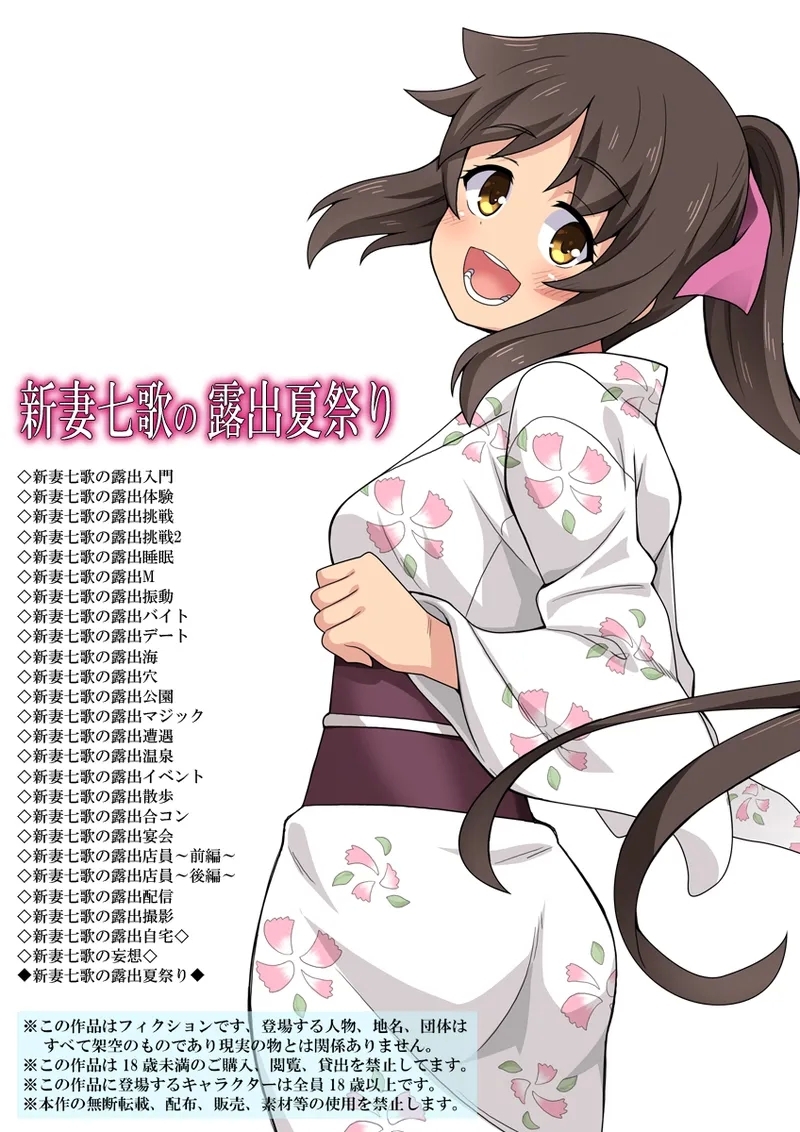 Niizuma Nanaka no Roshutsu Natsumatsuri - Page 1