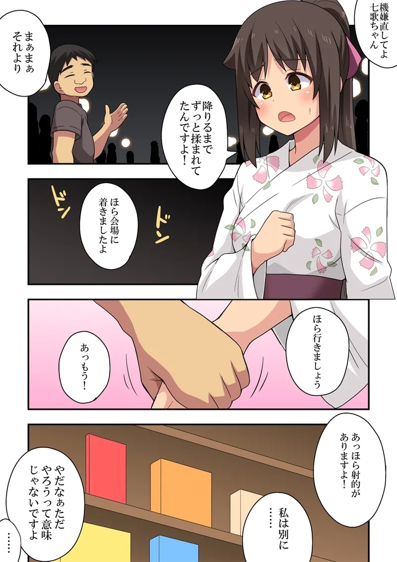 Niizuma Nanaka no Roshutsu Natsumatsuri - Page 11