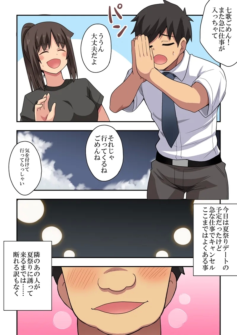 Niizuma Nanaka no Roshutsu Natsumatsuri - Page 2
