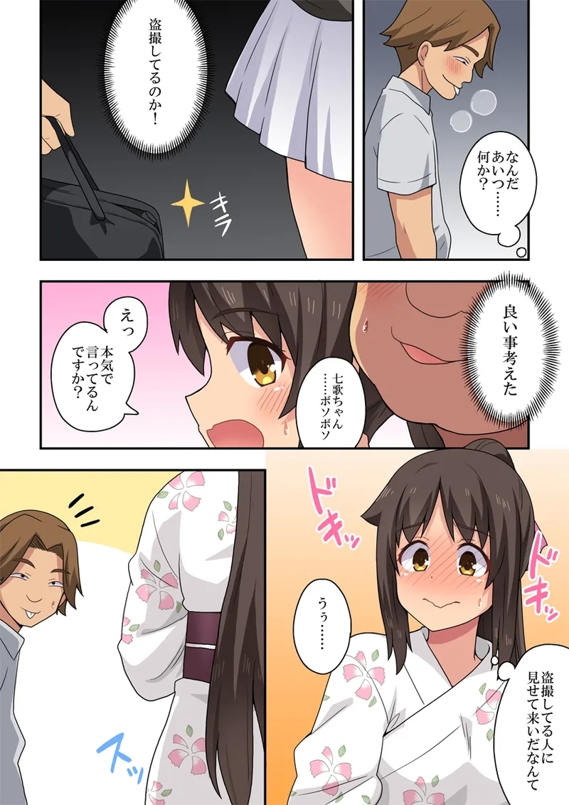 Niizuma Nanaka no Roshutsu Natsumatsuri - Page 5