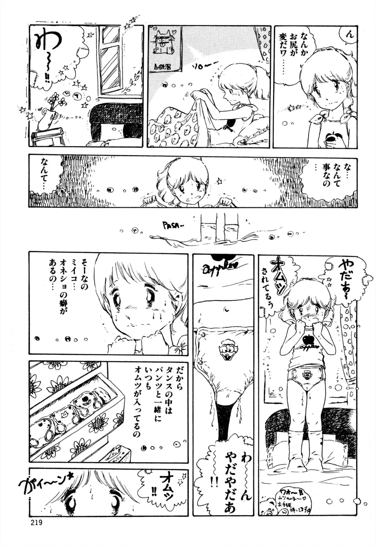 Ecchi Gumi Chihiro 1-12 - Page 207