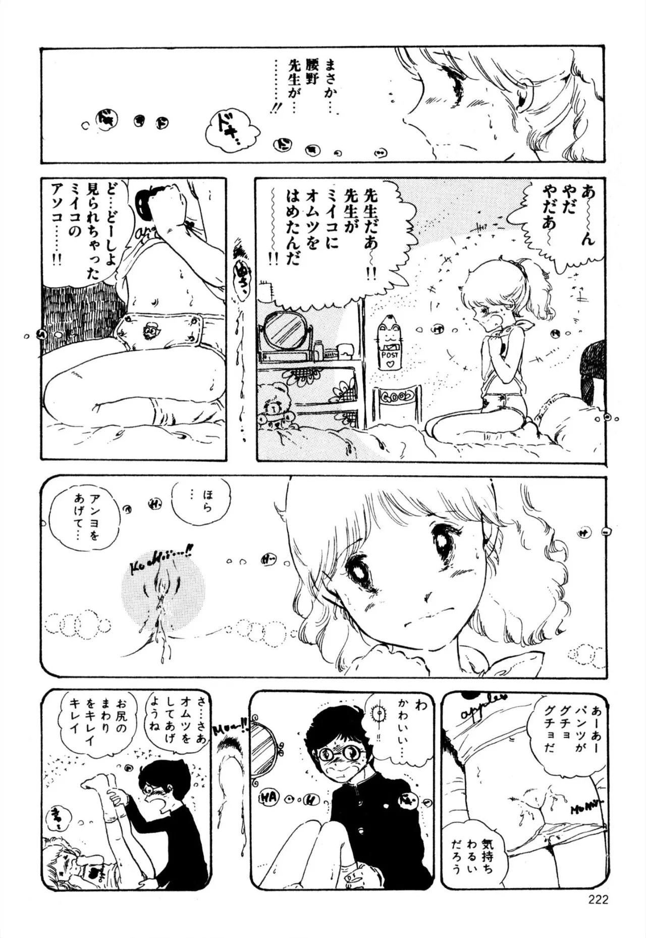 Ecchi Gumi Chihiro 1-12 - Page 210