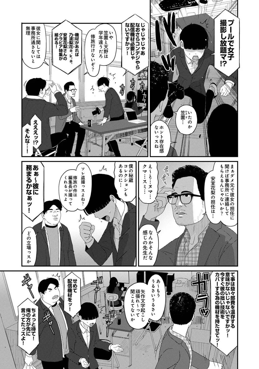 Konoka Press Ch. 3 - Page 10