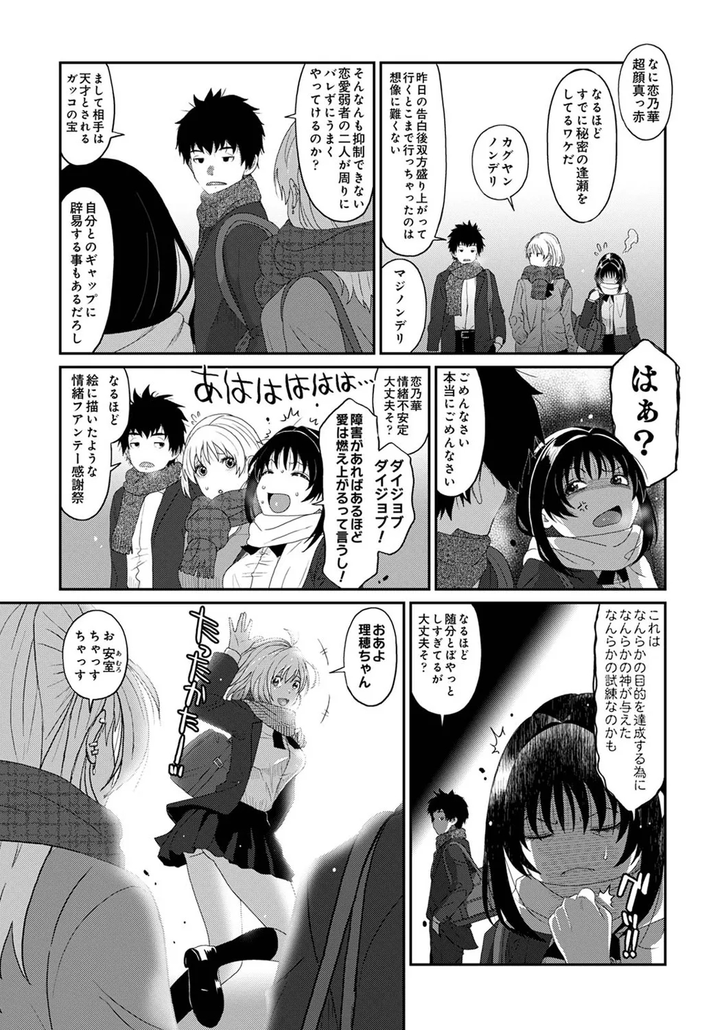 Konoka Press Ch. 3 - Page 4