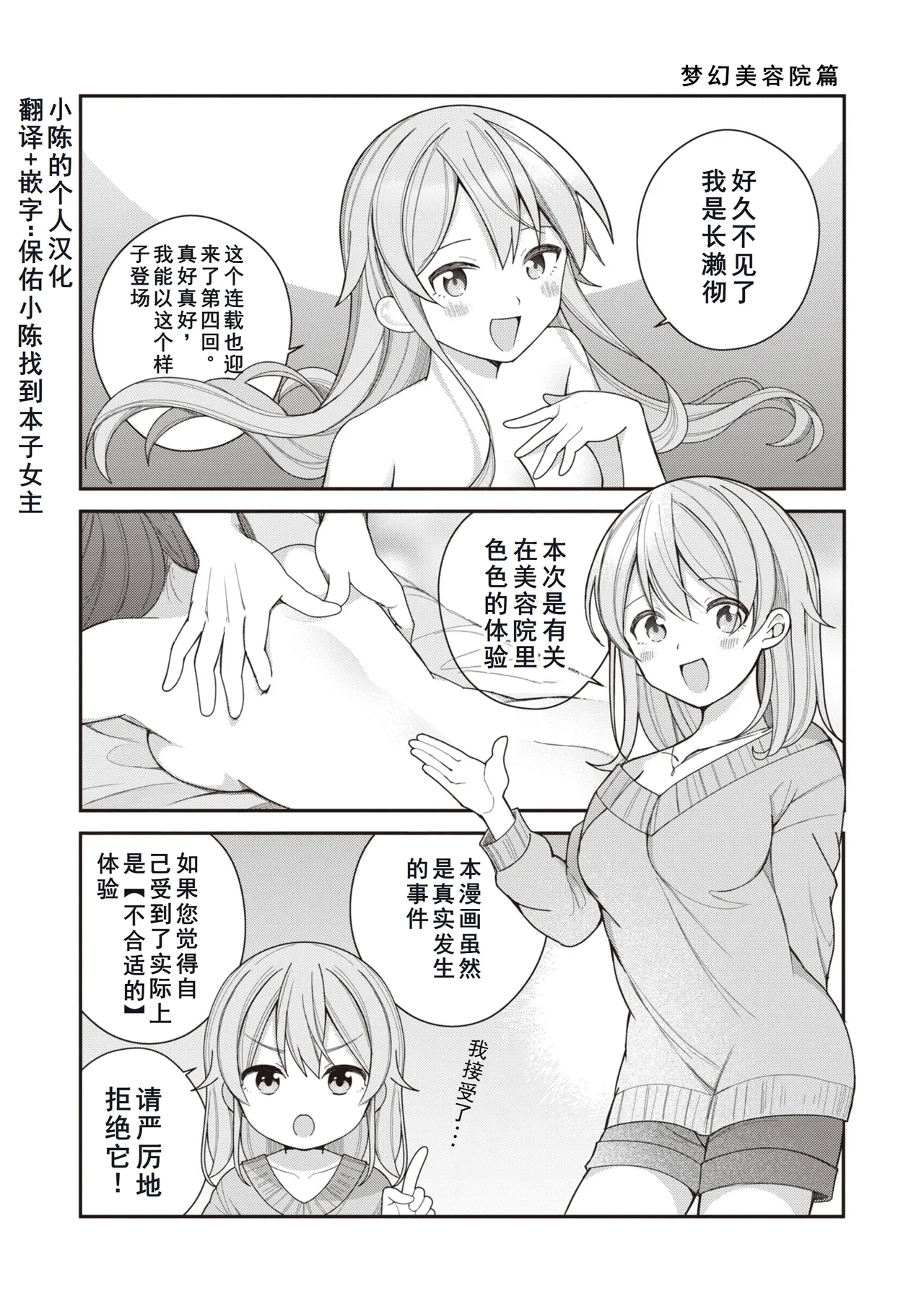 梦のエステ編 [長瀬徹] (エロマンガ的な生活) [中国翻訳] [DL版] 0