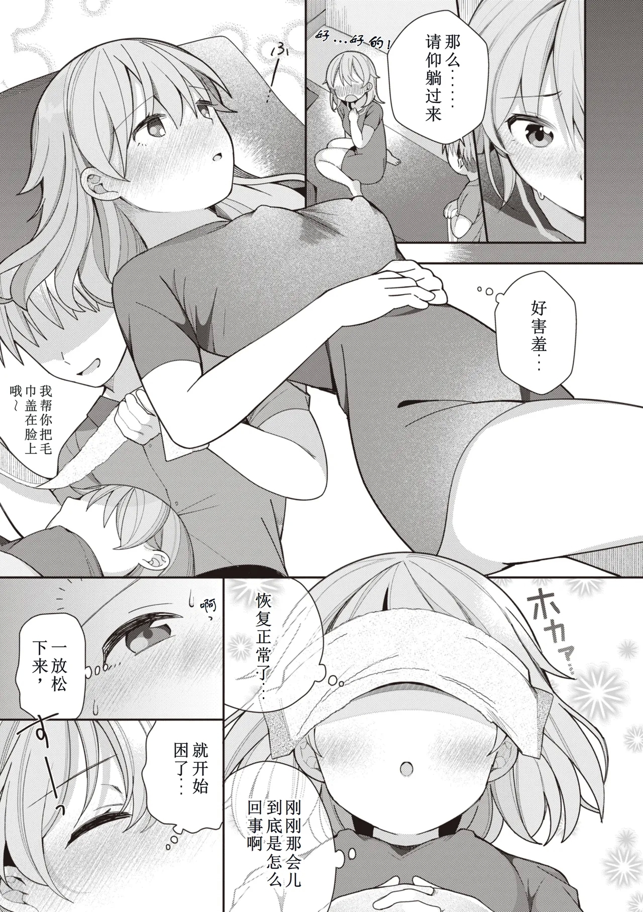 EromangaMy Life Is a Pornography - Part 4: Dream Beauty Salon - Page 11