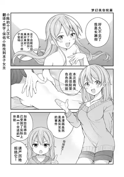 EromangaMy Life Is a Pornography - Part 4: Dream Beauty Salon 0