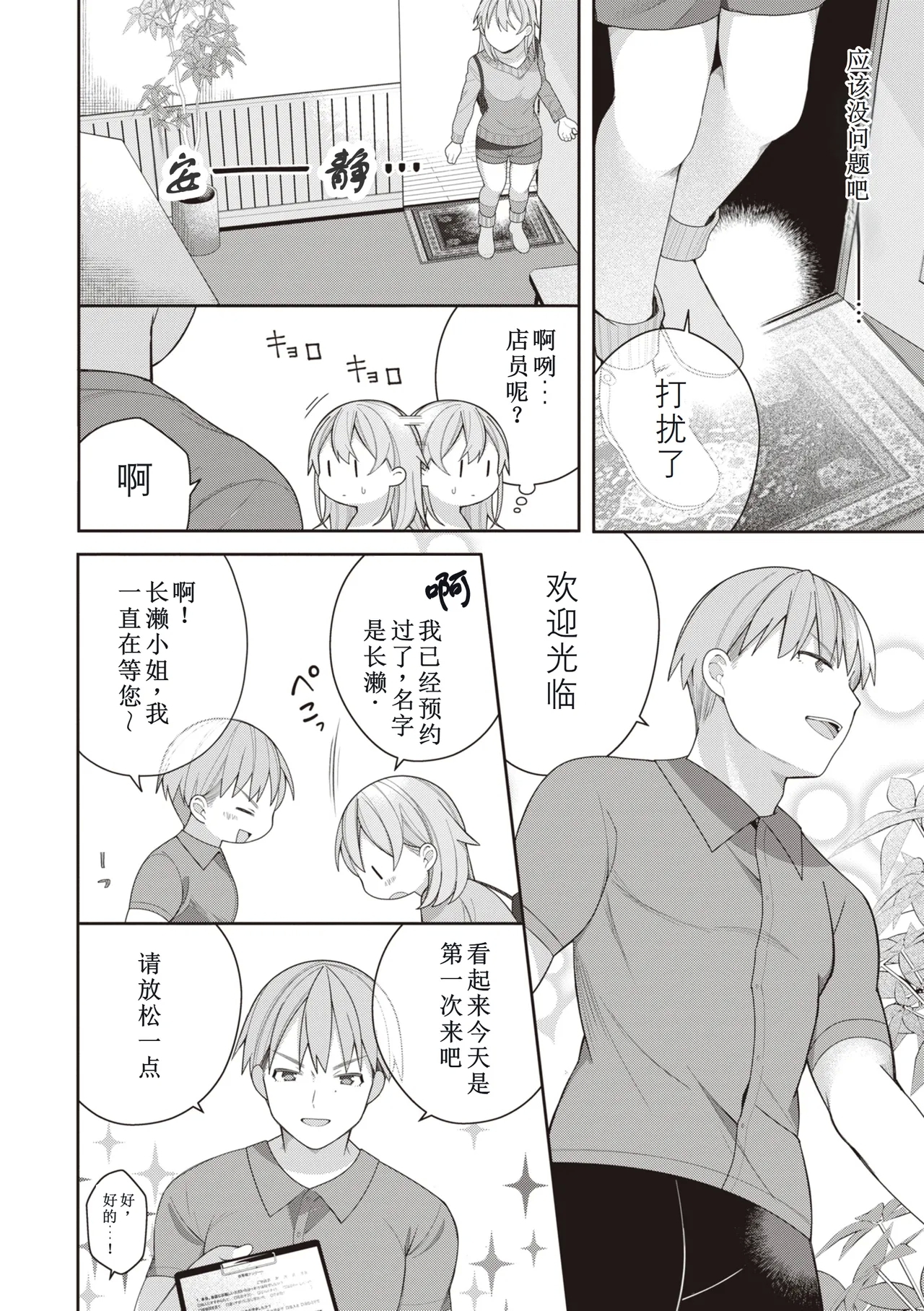 EromangaMy Life Is a Pornography - Part 4: Dream Beauty Salon - Page 4