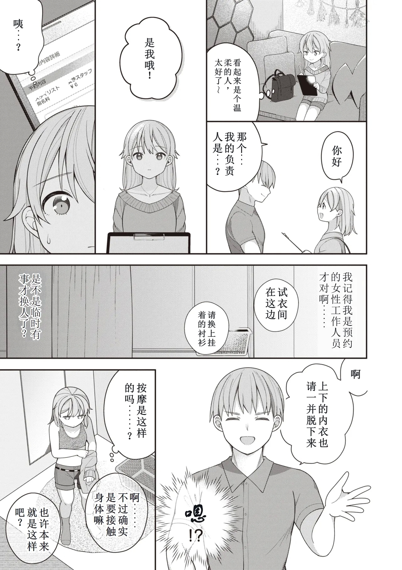 EromangaMy Life Is a Pornography - Part 4: Dream Beauty Salon - Page 5