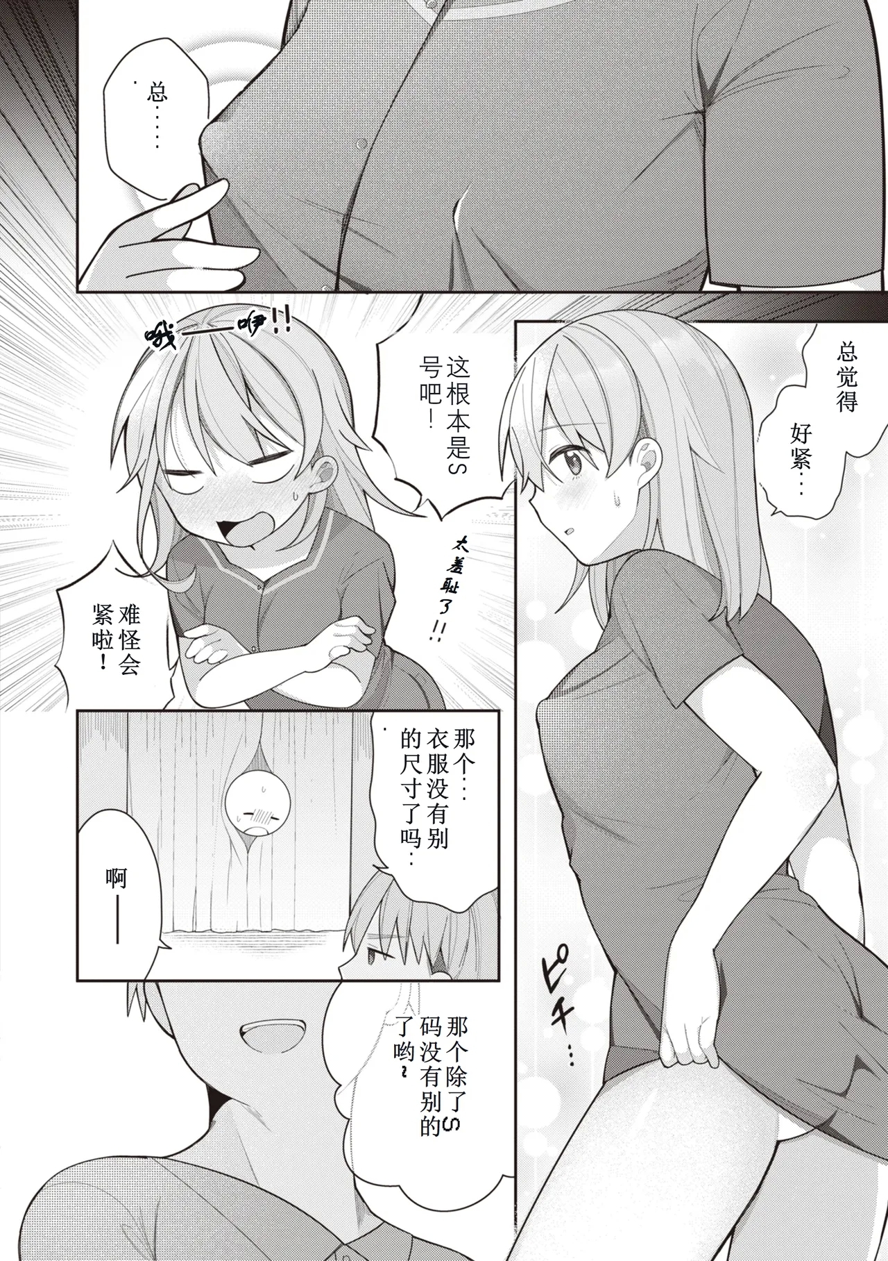 EromangaMy Life Is a Pornography - Part 4: Dream Beauty Salon - Page 6