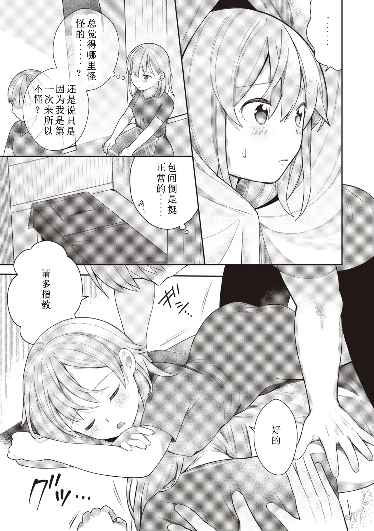 EromangaMy Life Is a Pornography - Part 4: Dream Beauty Salon - Page 7