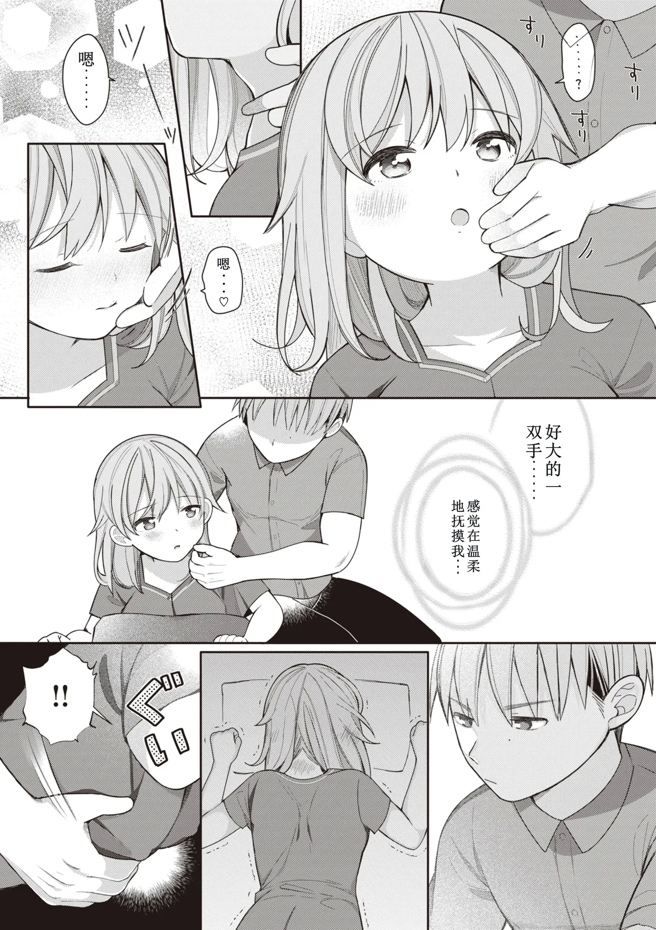 EromangaMy Life Is a Pornography - Part 4: Dream Beauty Salon - Page 9