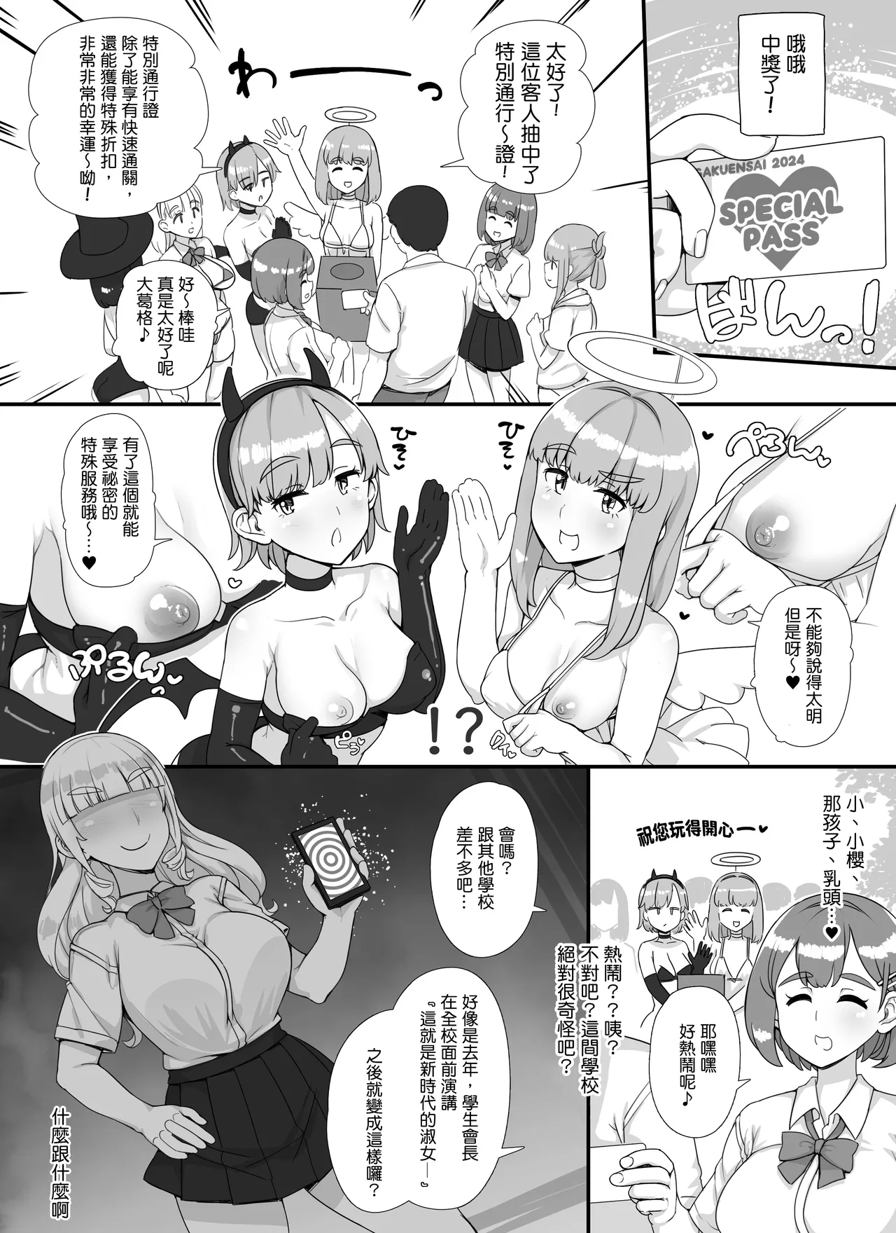 Fuuzoku Gakuensai e Youkoso! - Ichinichime | 歡迎光臨風俗學園祭！第一天 - Page 7