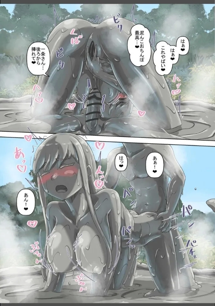 Aozora Doronko Onsen - Page 12