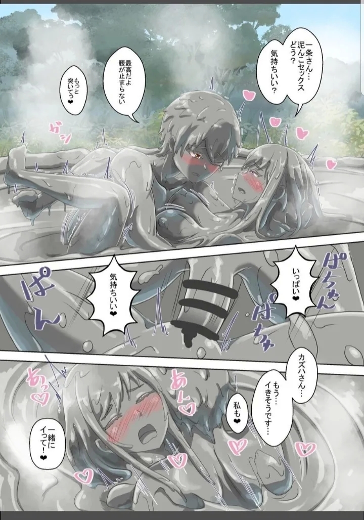 Aozora Doronko Onsen - Page 14