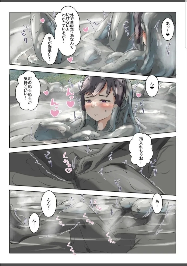 Aozora Doronko Onsen - Page 5
