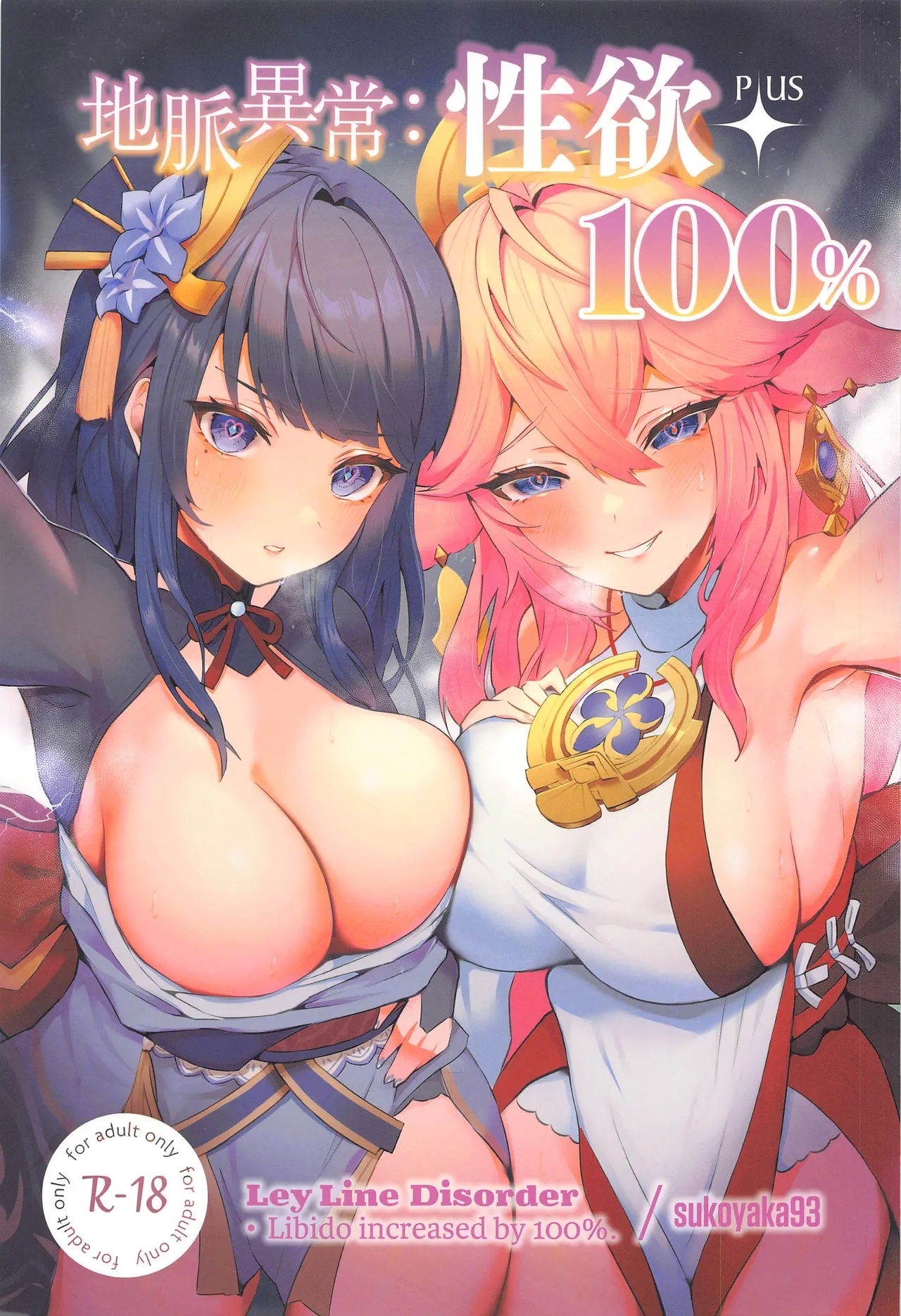 Chimyaku Ijou: Seiyoku+100% | Ley Line Disorder: Libido Increased by 100% - Page 1