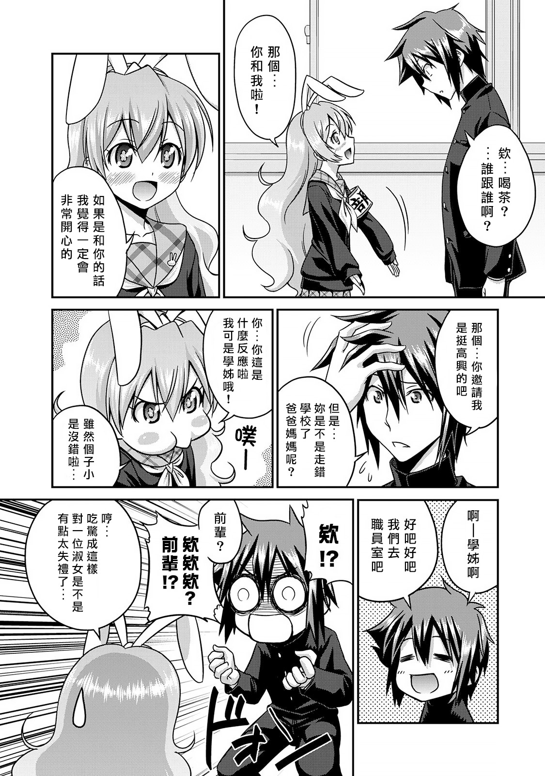 Sado Bu!| 施虐★部！〜被女S虐待榨干的社团生活♪〜 - Page 12