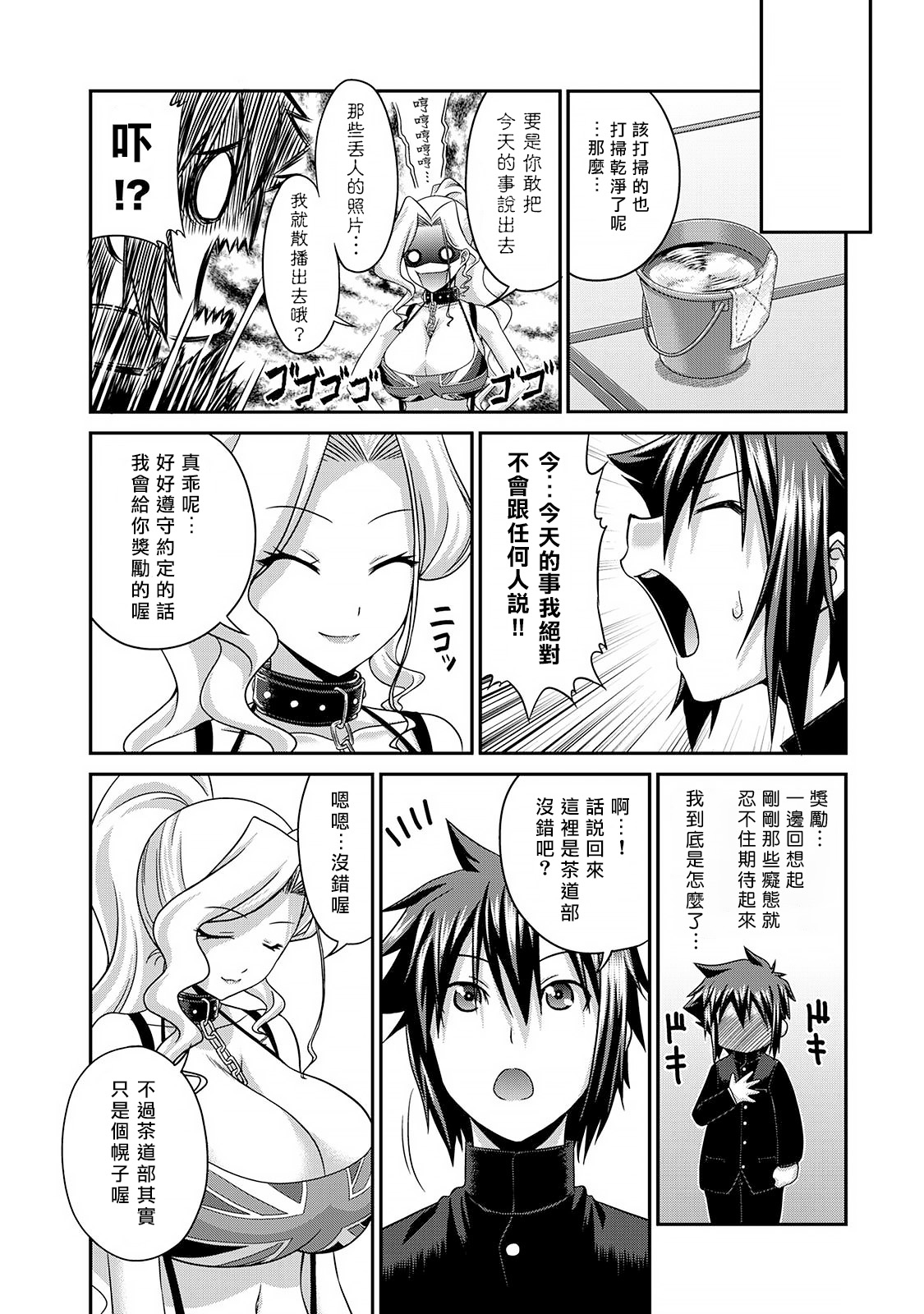 Sado Bu!| 施虐★部！〜被女S虐待榨干的社团生活♪〜 - Page 26