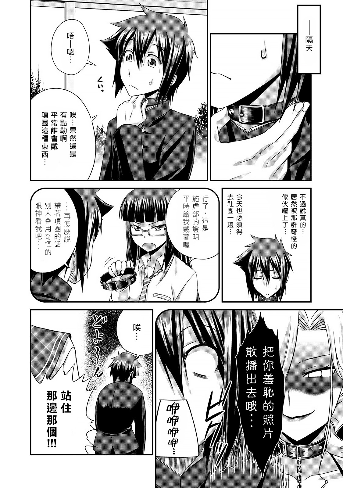 Sado Bu!| 施虐★部！〜被女S虐待榨干的社团生活♪〜 - Page 29