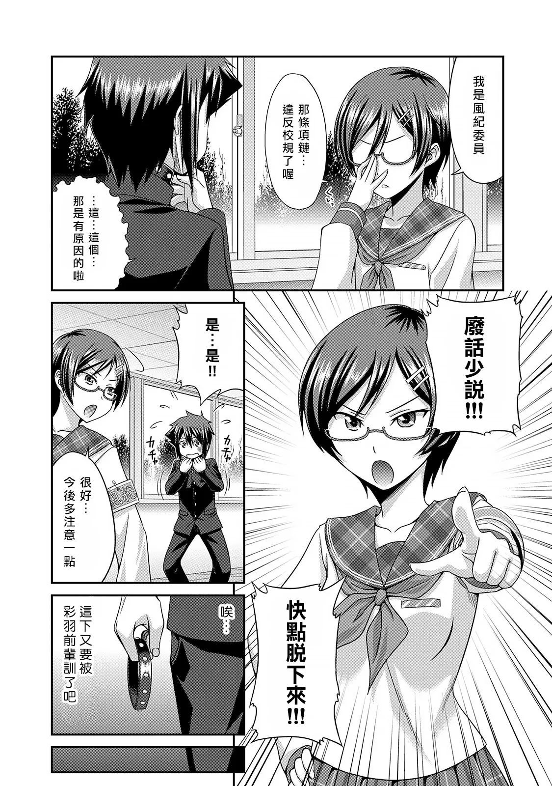 Sado Bu!| 施虐★部！〜被女S虐待榨干的社团生活♪〜 - Page 30