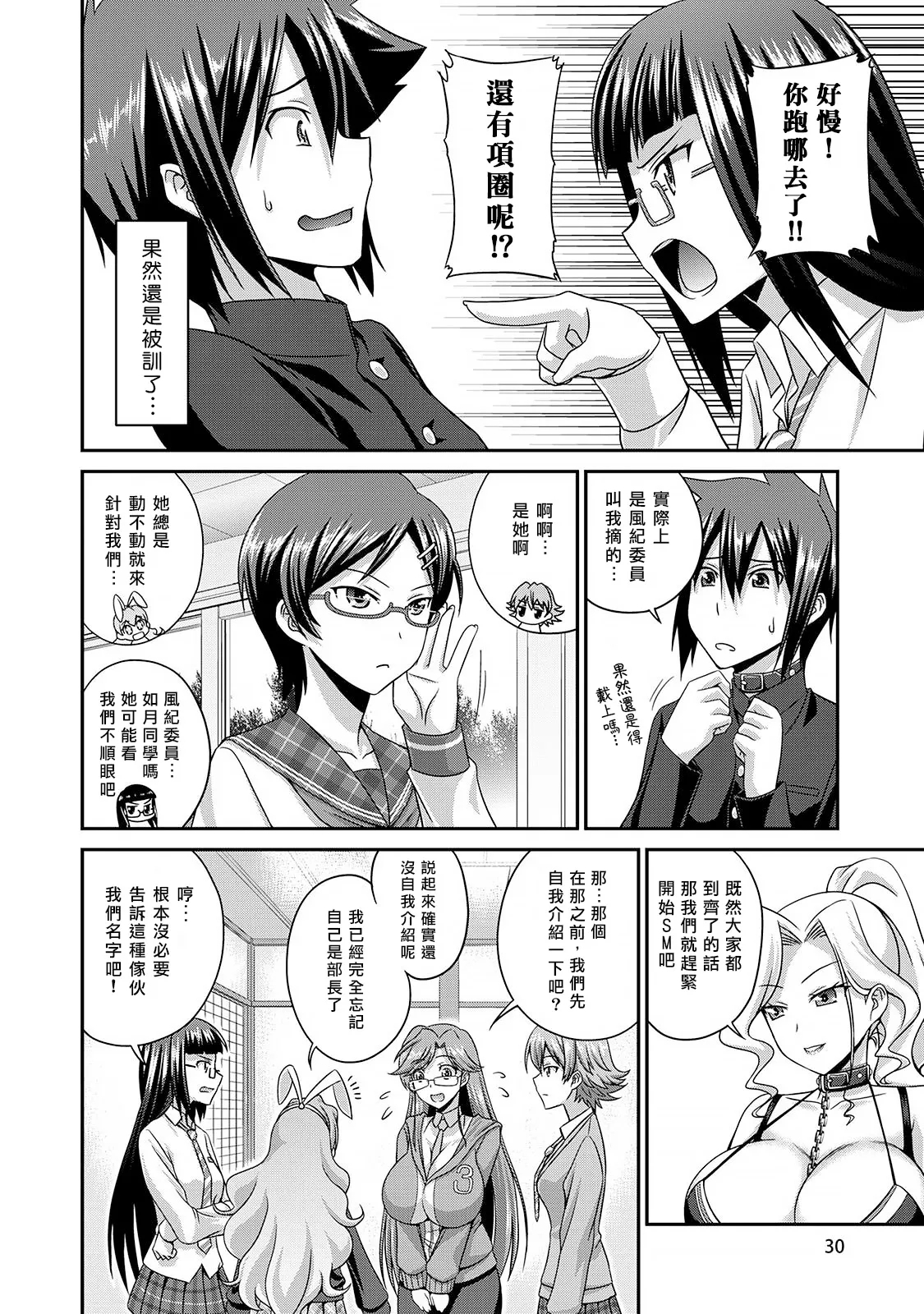 Sado Bu!| 施虐★部！〜被女S虐待榨干的社团生活♪〜 - Page 31