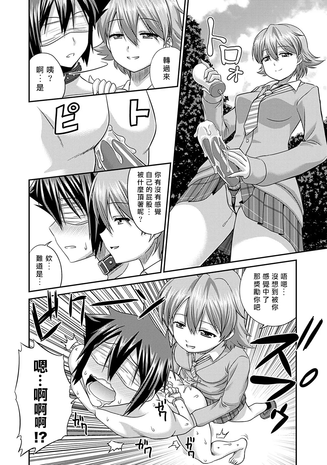 Sado Bu!| 施虐★部！〜被女S虐待榨干的社团生活♪〜 - Page 87