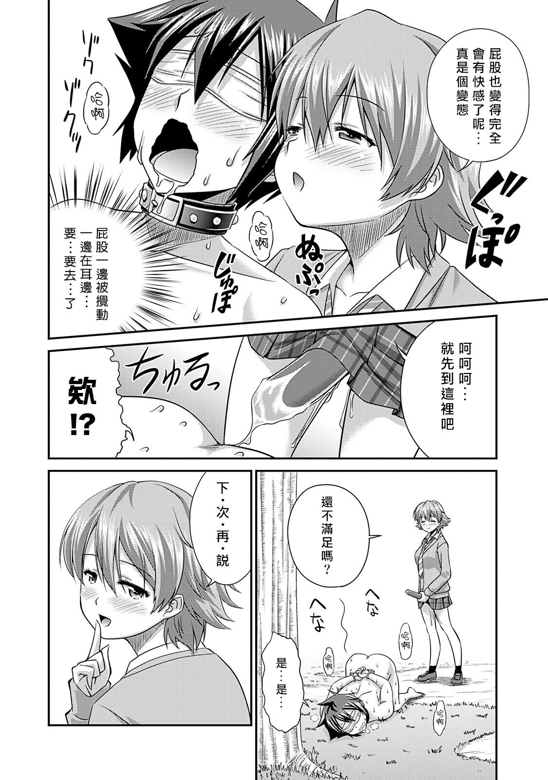 Sado Bu!| 施虐★部！〜被女S虐待榨干的社团生活♪〜 - Page 89