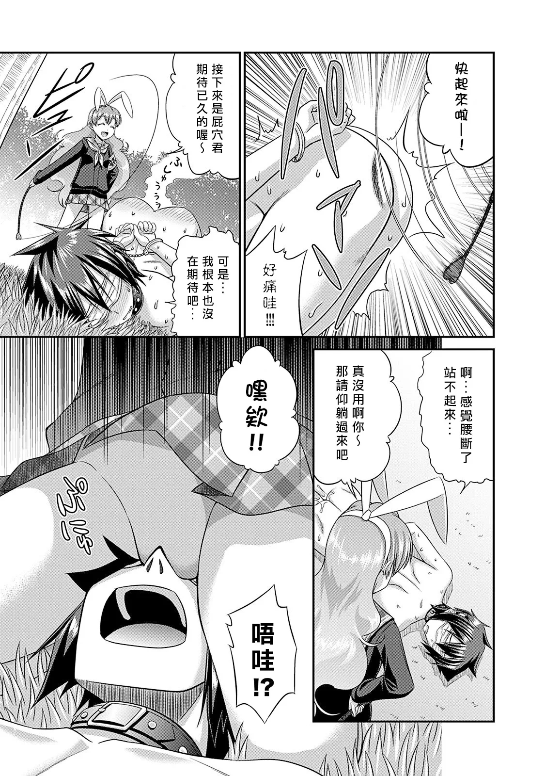 Sado Bu!| 施虐★部！〜被女S虐待榨干的社团生活♪〜 - Page 90