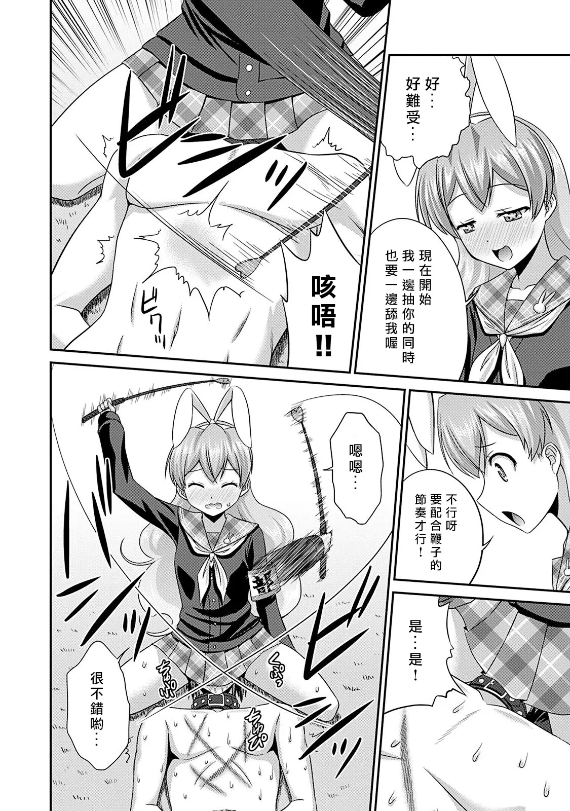 Sado Bu!| 施虐★部！〜被女S虐待榨干的社团生活♪〜 - Page 91