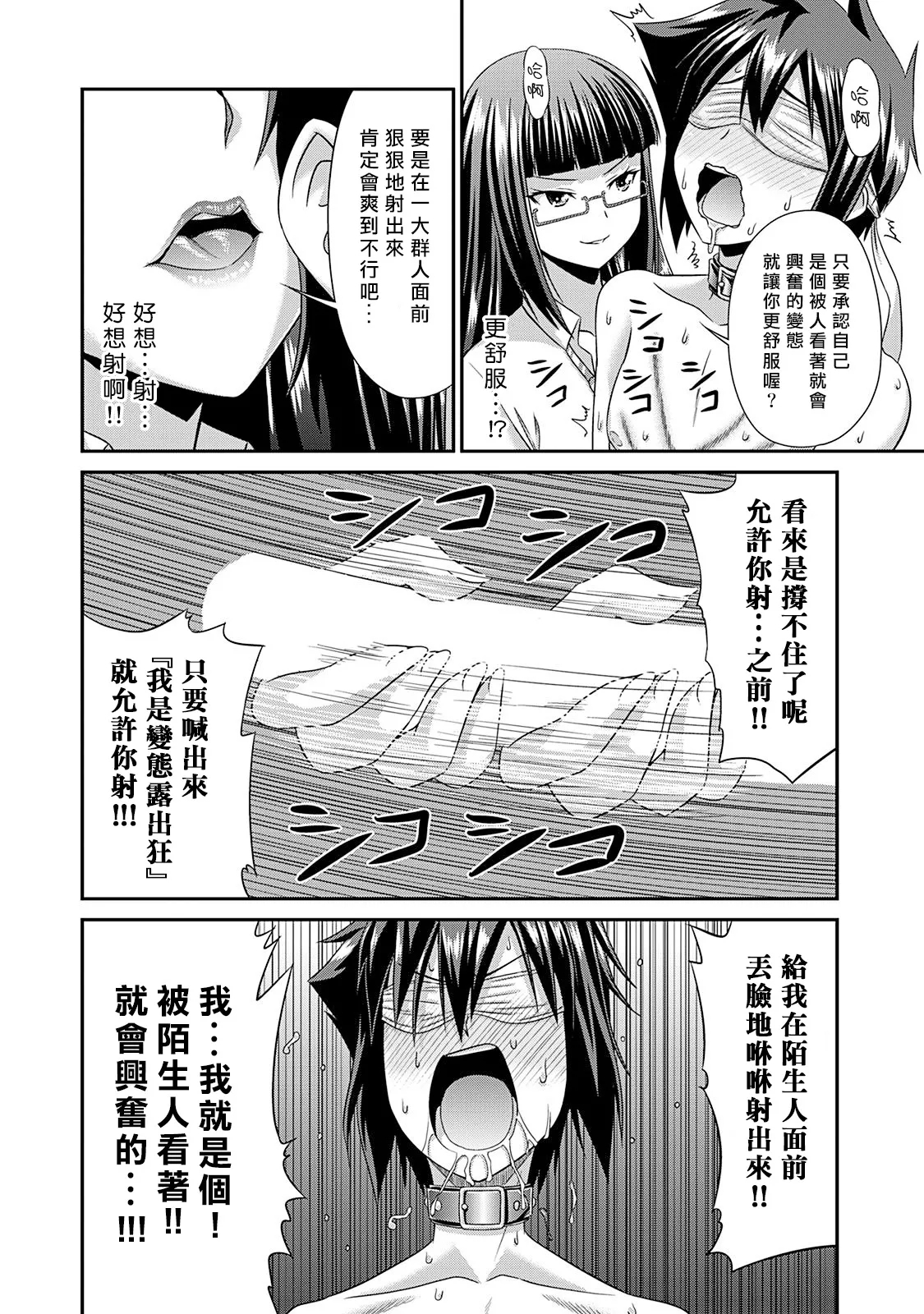 Sado Bu!| 施虐★部！〜被女S虐待榨干的社团生活♪〜 - Page 95